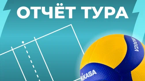 31 октября состоялись матчи 5 и 6 туров