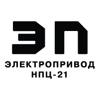 Электропривод НПЦ-21