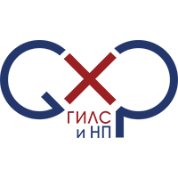 ГИЛС и НП
