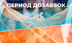 Открыт период дозаявок